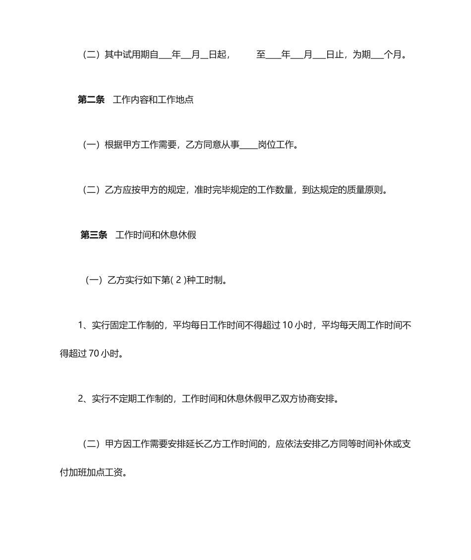 劳动合同养殖_第2页