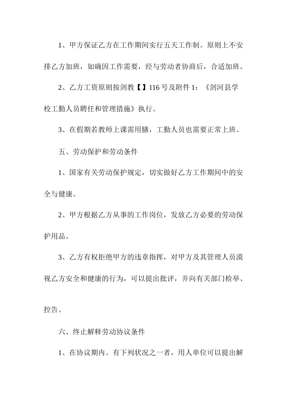 学校临时工聘用合同_第2页