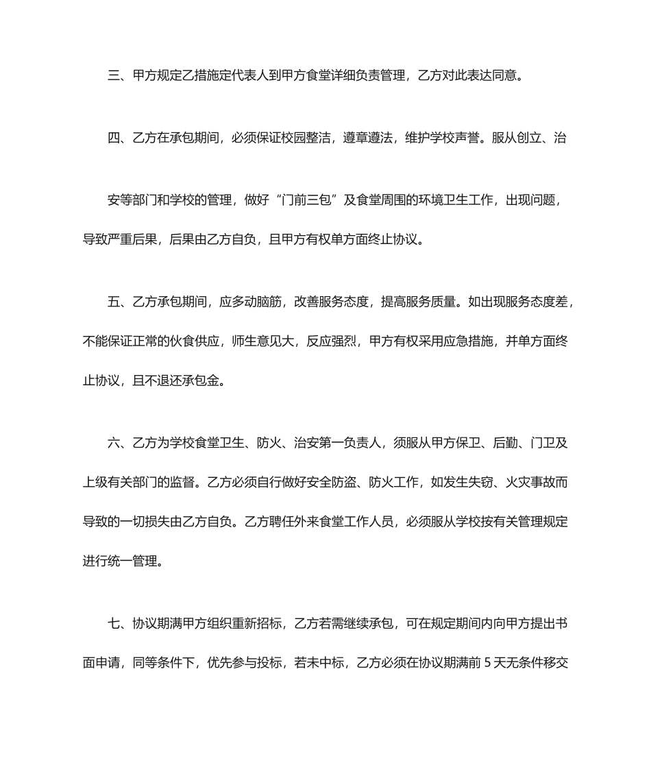 学校食堂承包合同_第2页
