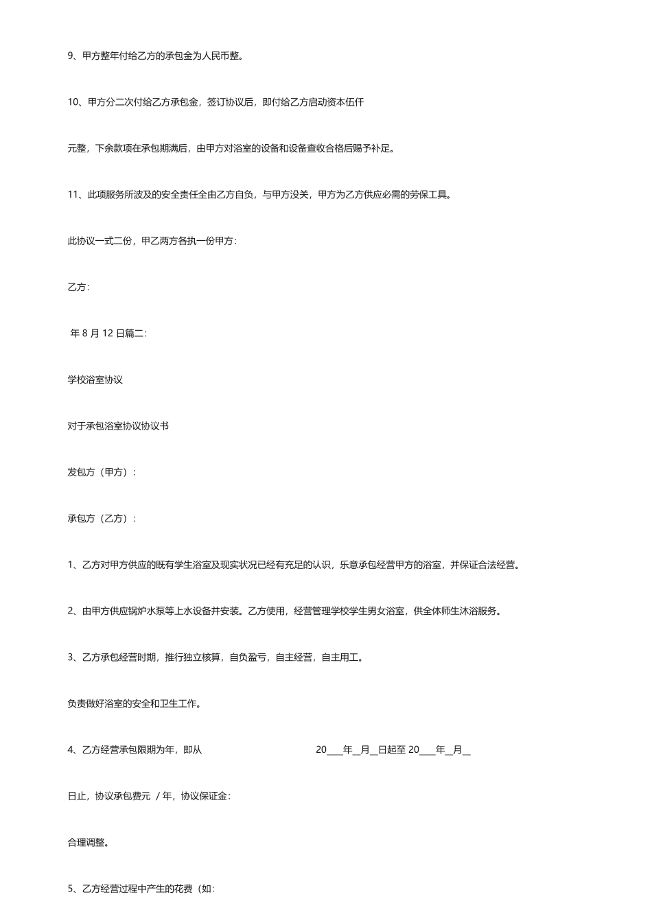 学校浴池承包合同_第2页