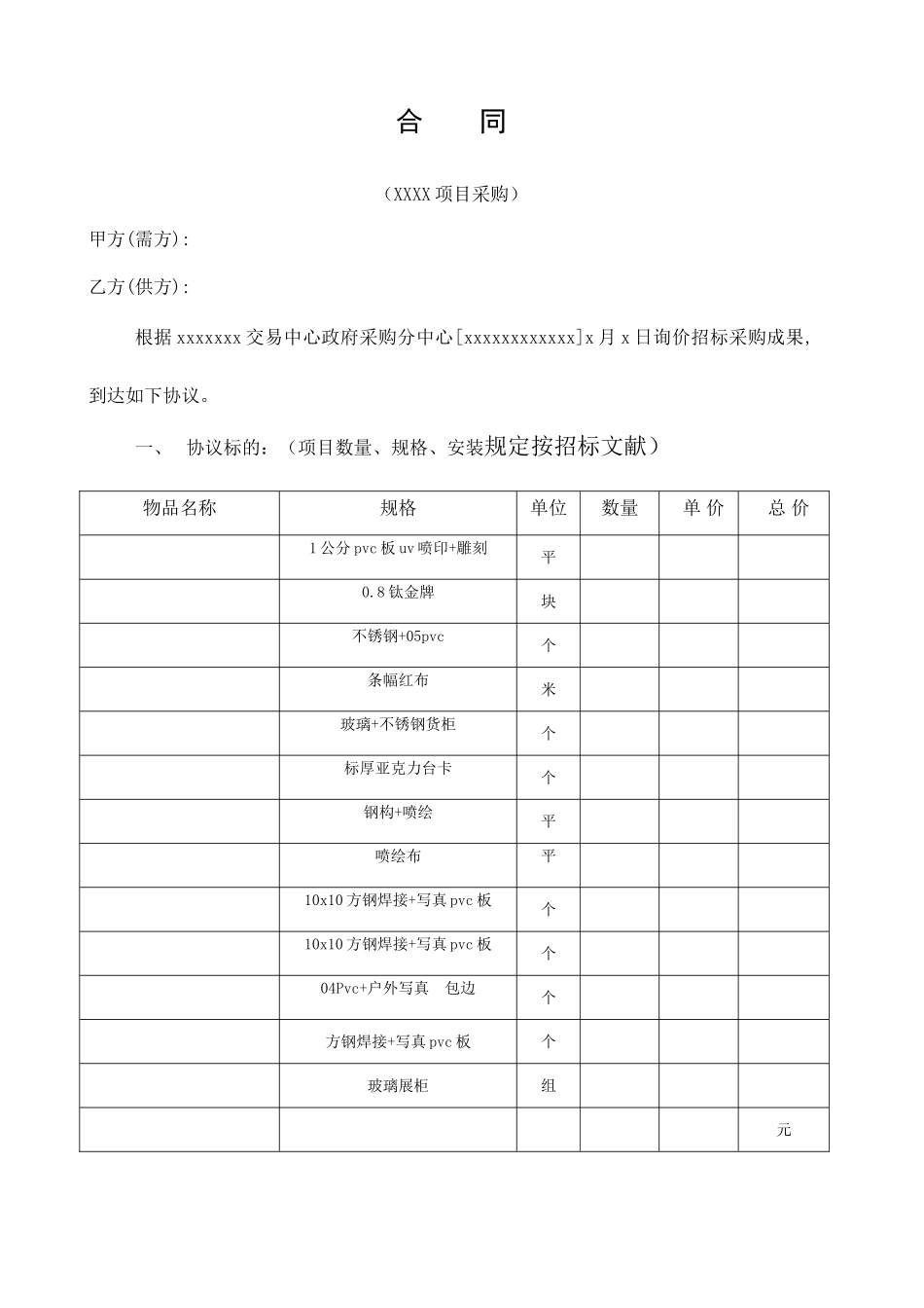 询价采购合同_第1页
