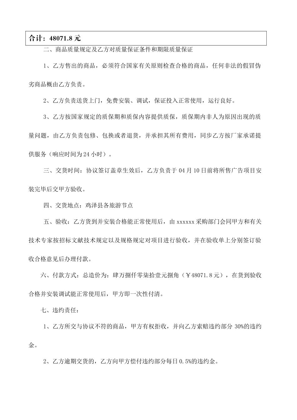 询价采购合同_第2页