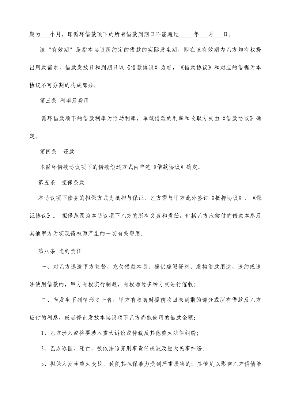 循环借款合同_第2页