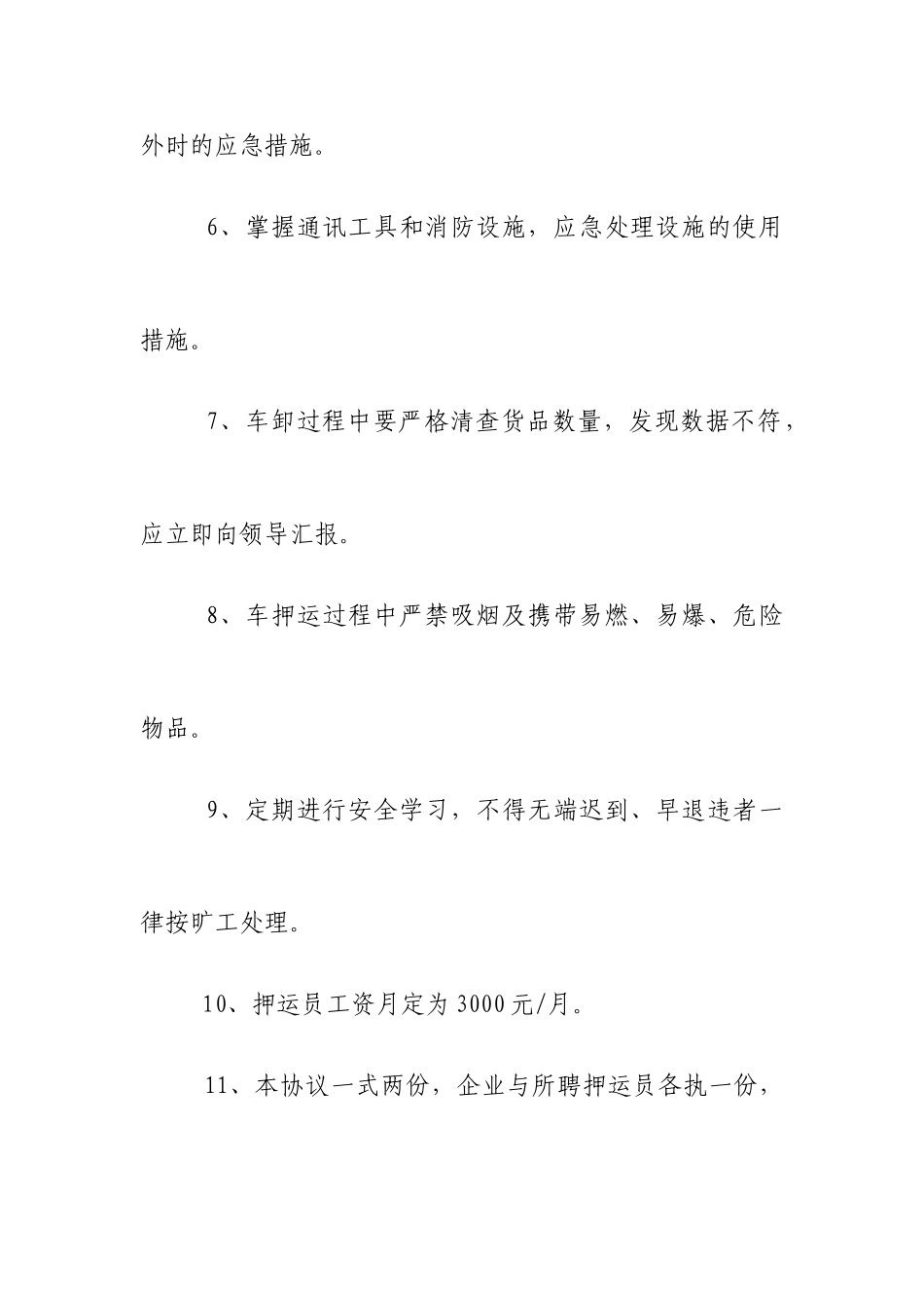 押运员聘用合同_第2页