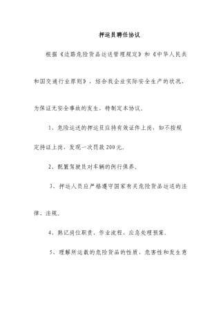 押运员聘用合同