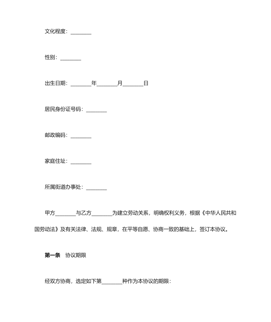 劳动合同样式九_第2页