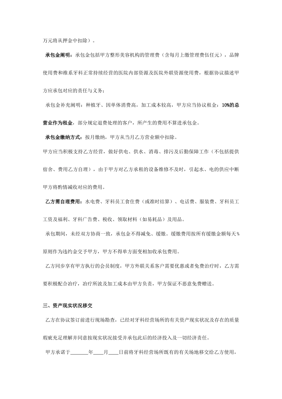 牙科承包合同_第2页