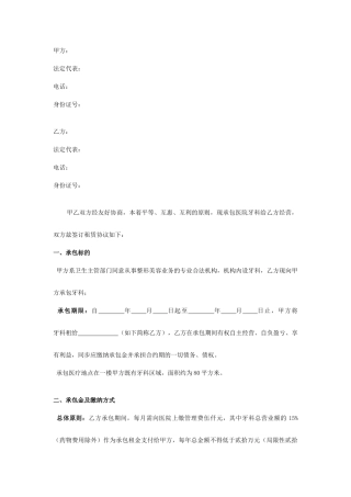 牙科承包合同