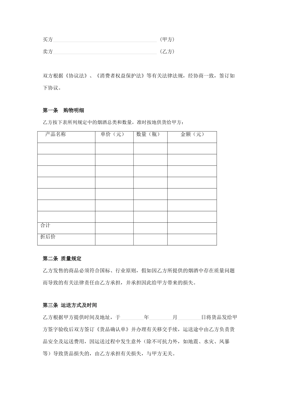 烟酒购销合同_第1页