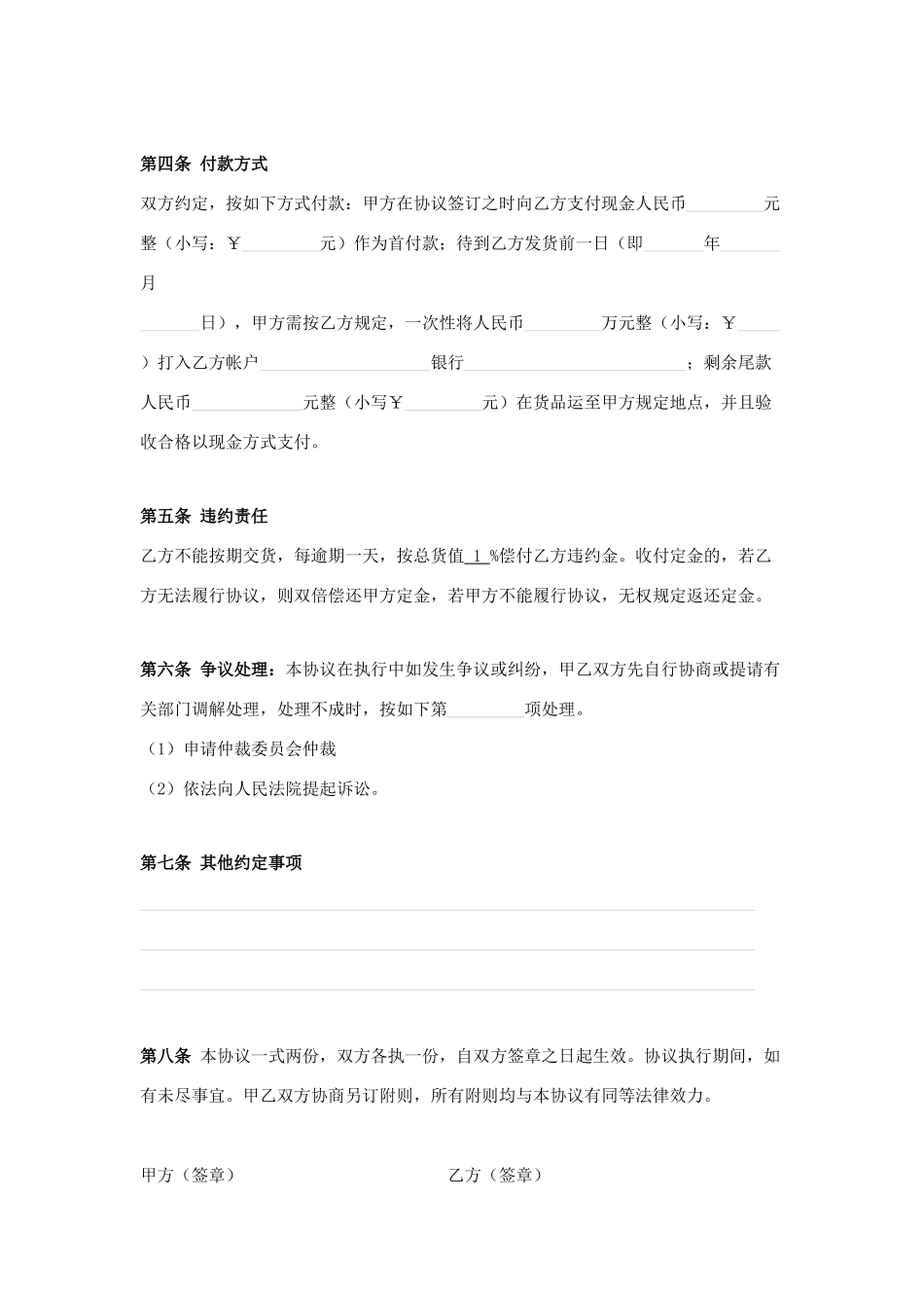 烟酒购销合同_第2页
