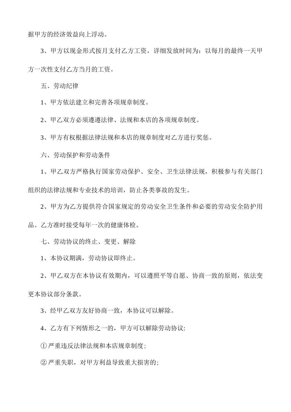 劳动合同药房_第2页