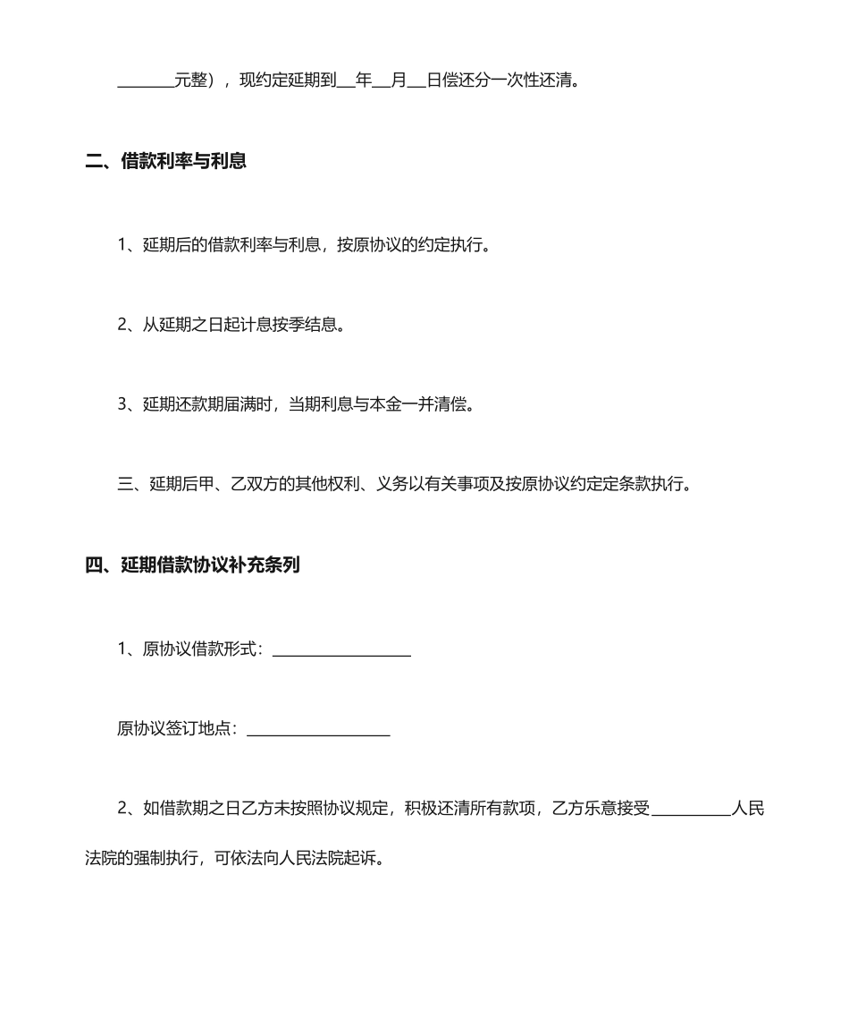 延期借款合同协议_第2页