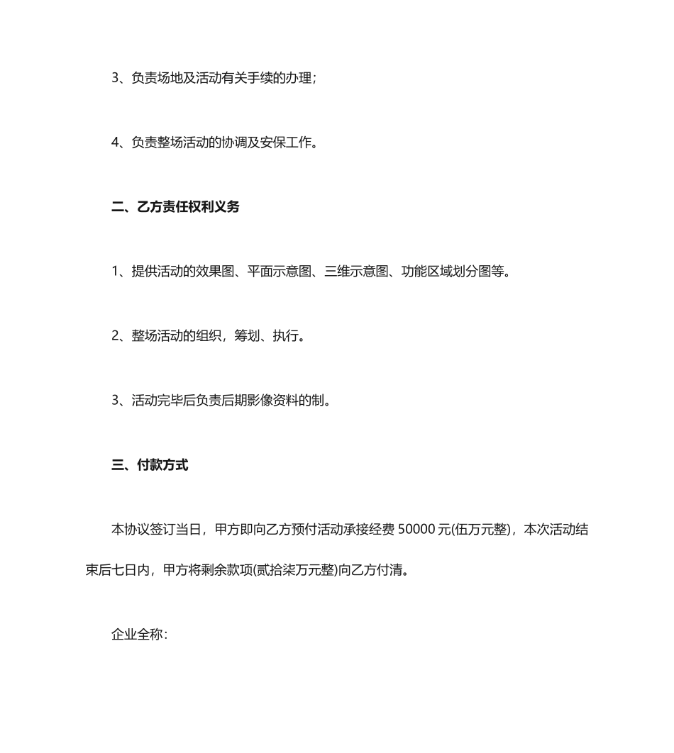 演出服务合同_第2页