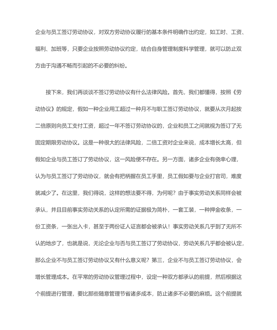 劳动合同意义_第2页