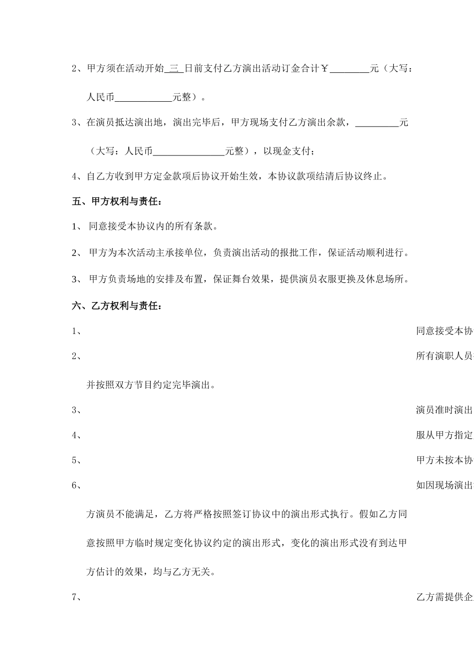 演出合同范本_第2页