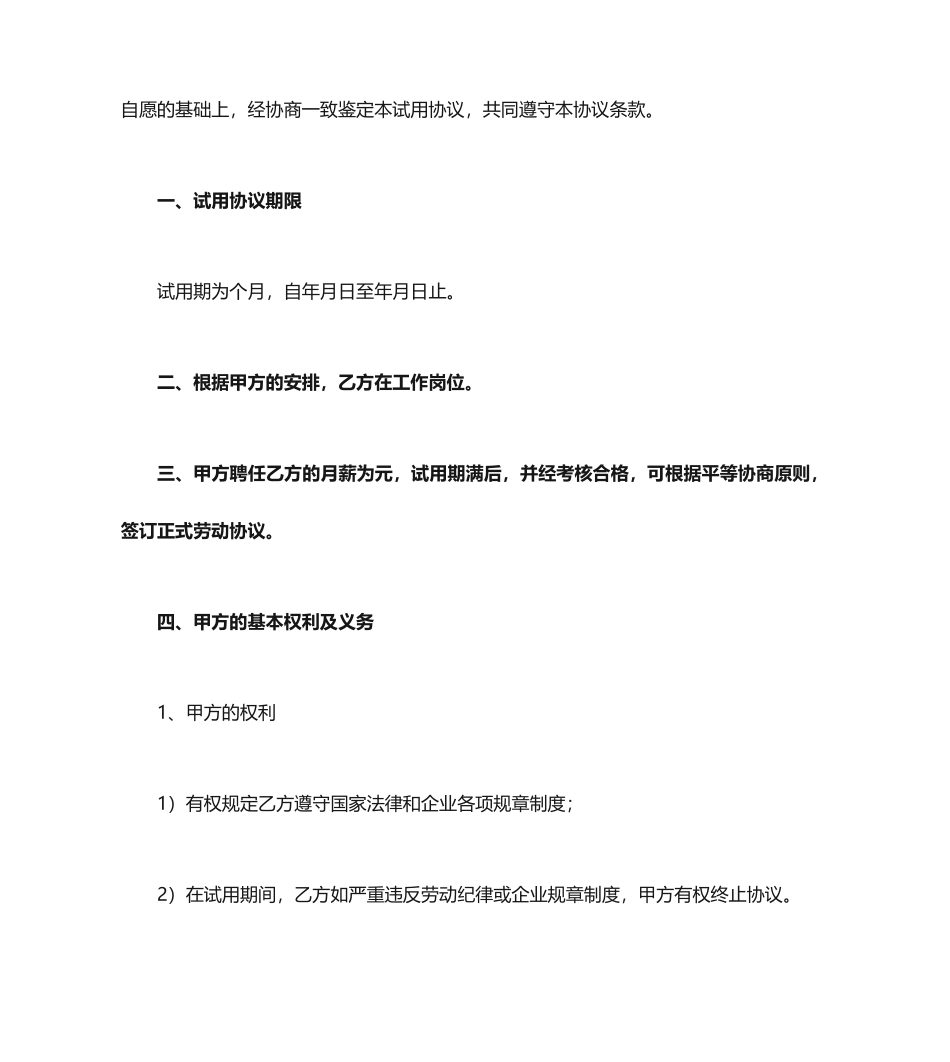 演员聘用合同_第2页