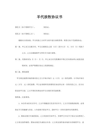 羊代放牧合同书,代羊合同书