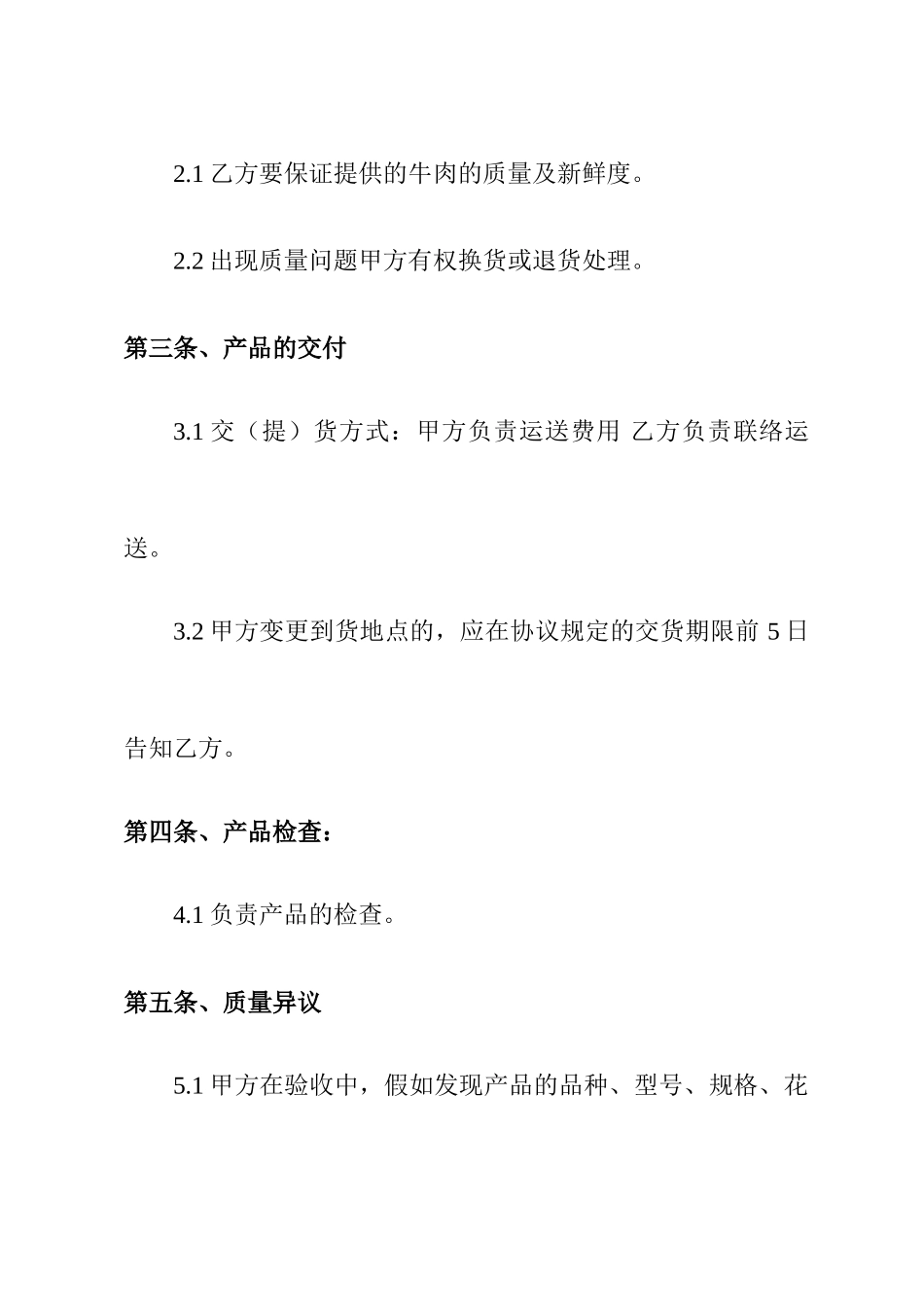 羊肉购销合同_第2页
