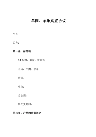 羊肉购销合同
