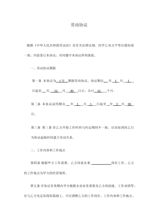 劳动合同优秀版本