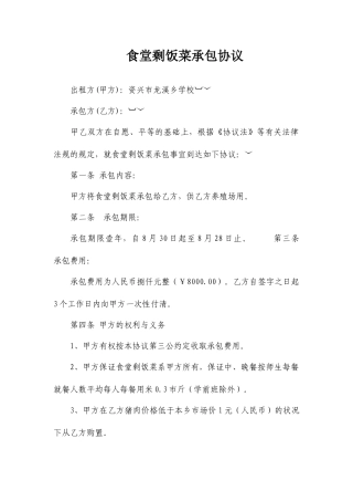 养殖场承包合同