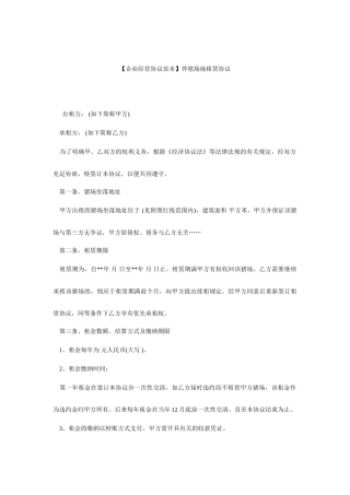 养殖场地租赁合同