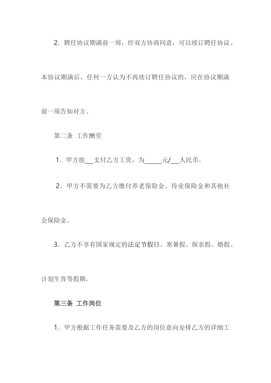 养殖场聘用合同_第2页