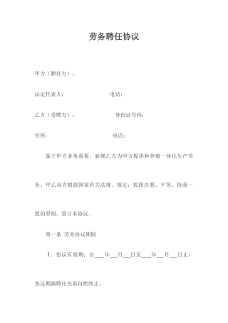 养殖场聘用合同