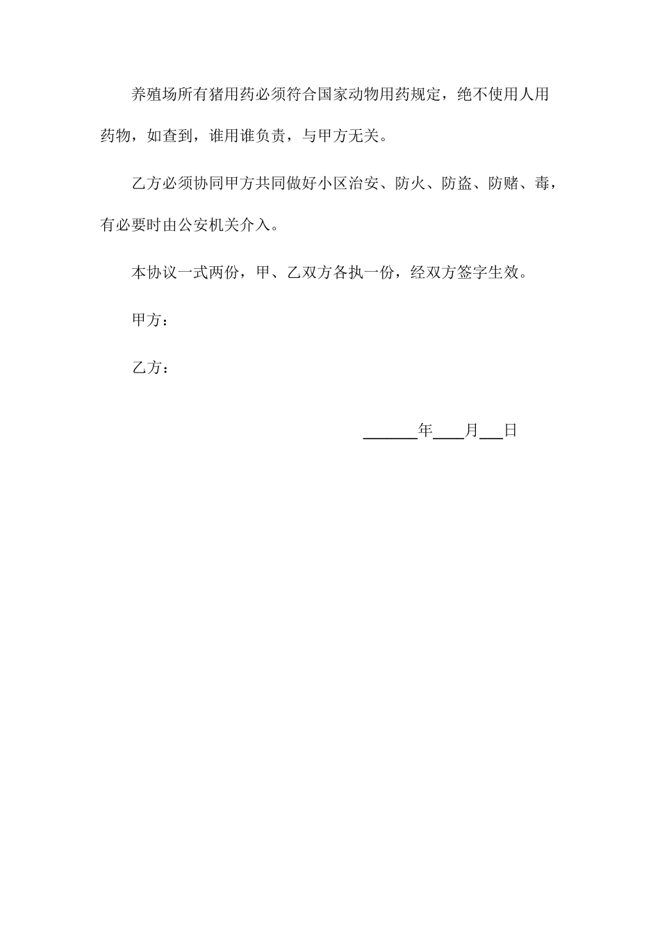 养殖场转卖协议合同_第2页