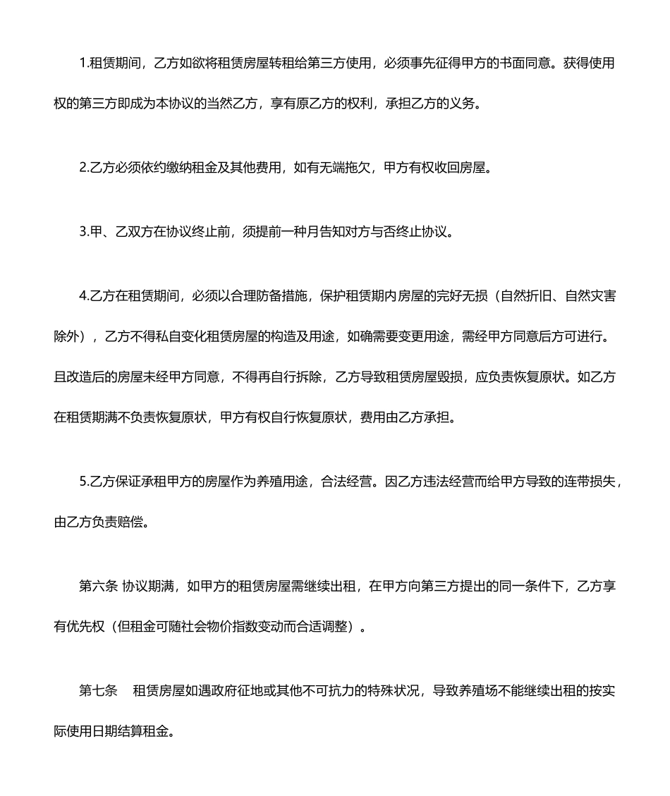 养殖场租赁合同_第2页