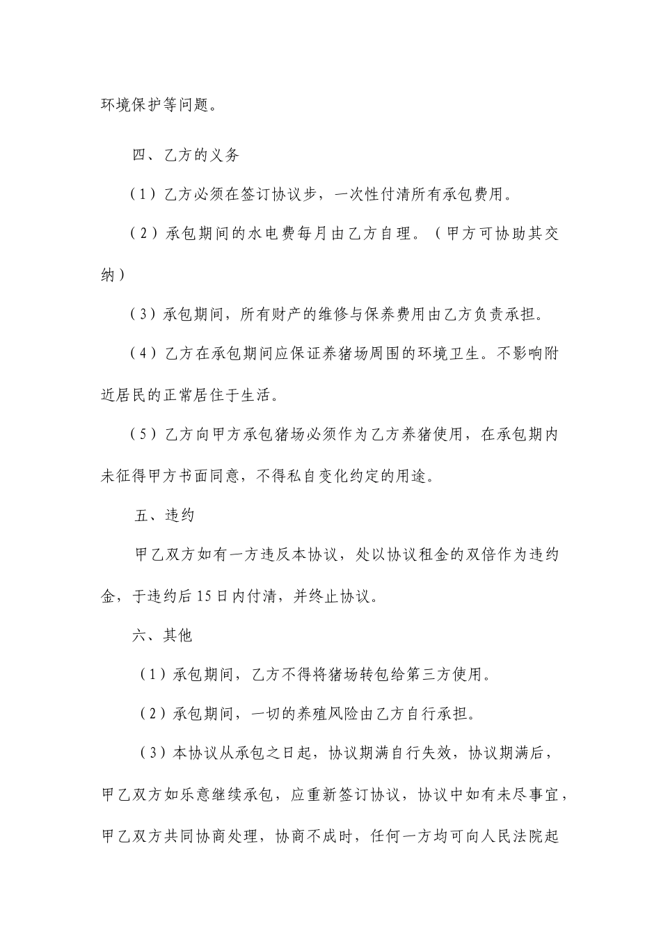 养猪场承包合同_第2页