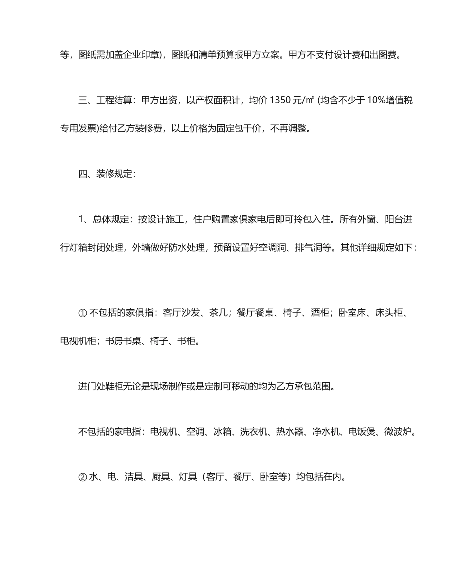 样板房装修合同_第2页