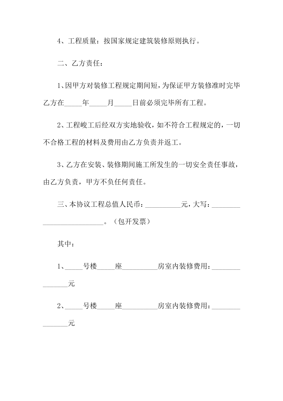 样板间装修合同_第2页