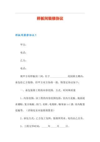 样板间装修合同