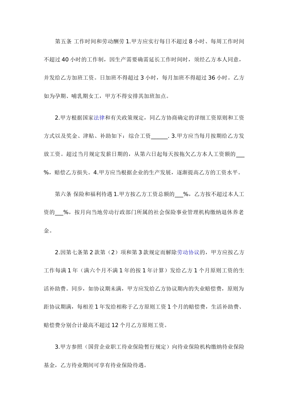 劳动合同游泳池_第2页