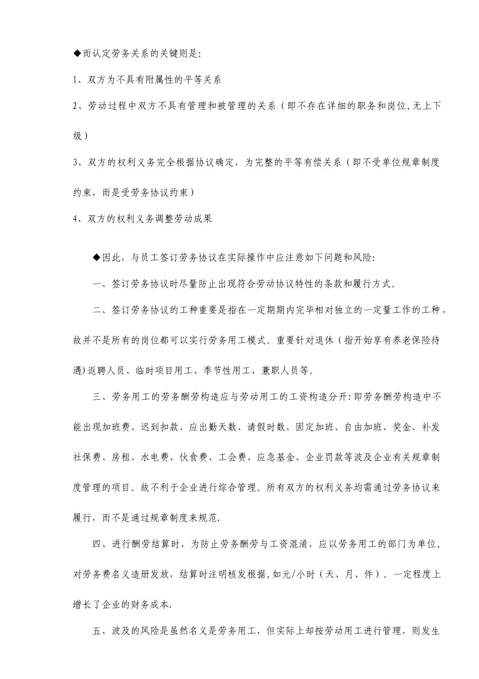 劳动合同与劳务合同的区别_第2页