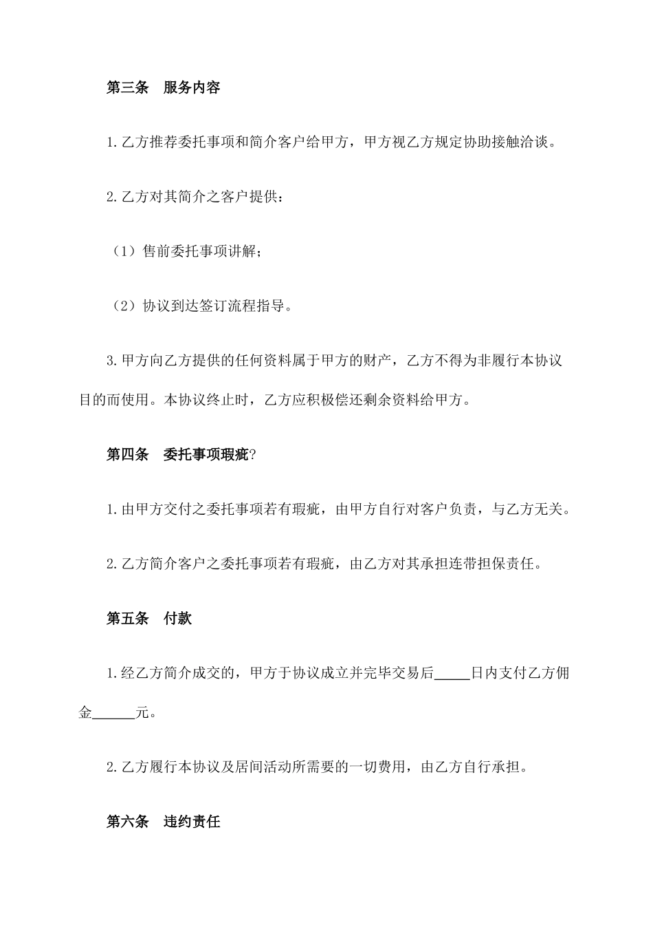 业务居间合同_第2页