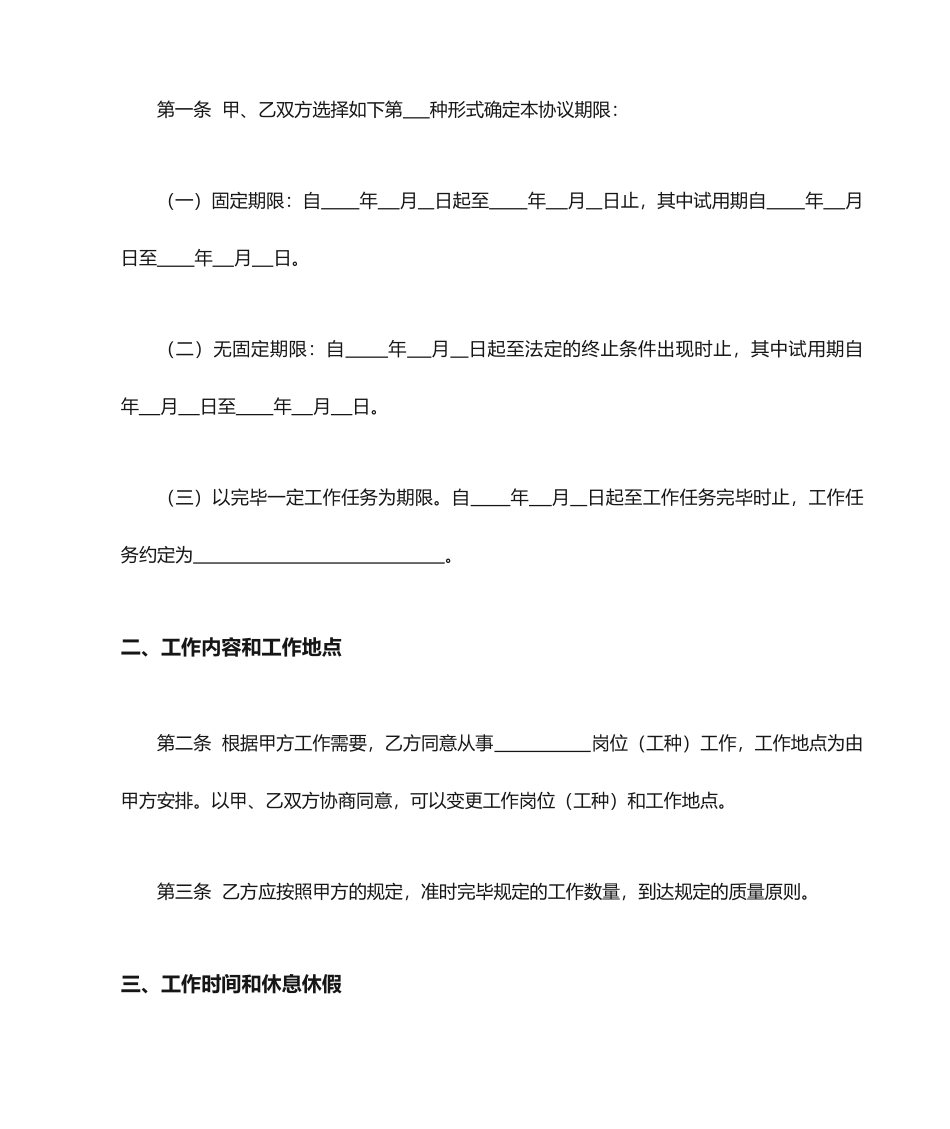 劳动合同原件_第2页