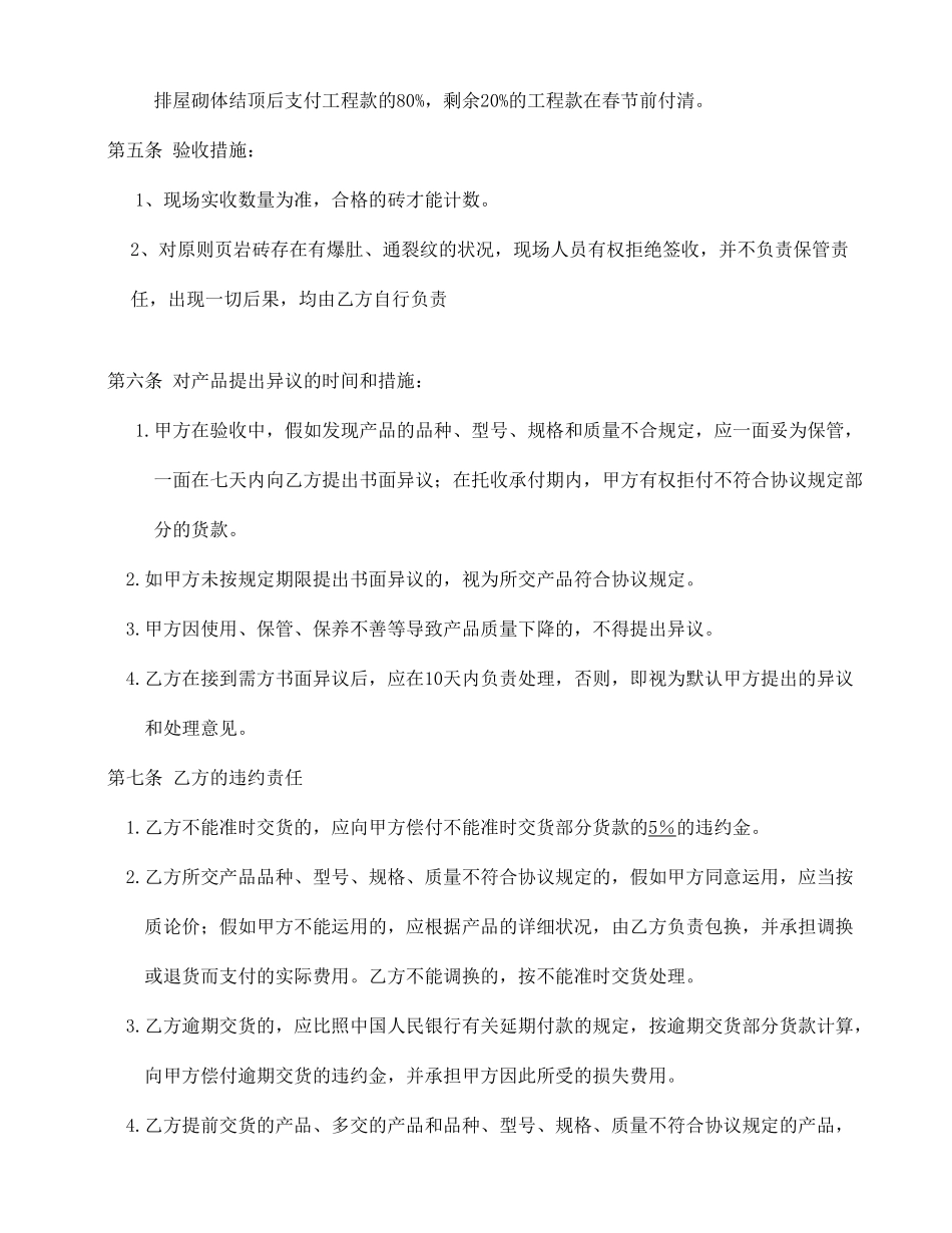 页岩砖购销合同_第2页