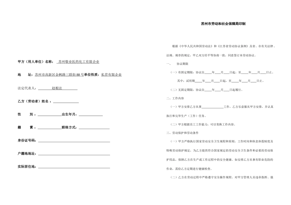 劳动合同正式版本_第2页