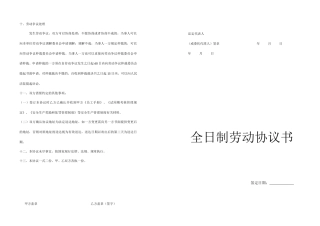 劳动合同正式版本