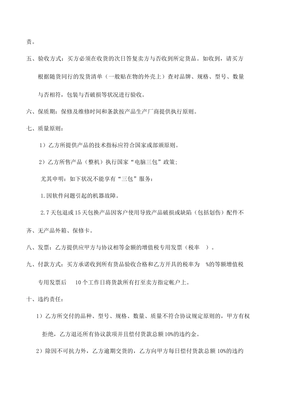 一般采购合同_第2页