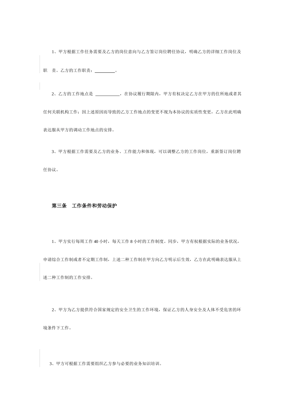 劳动合同正式合同_第2页