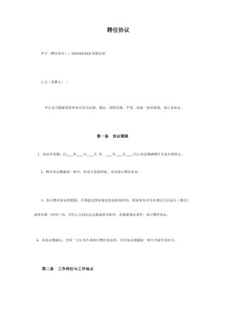 劳动合同正式合同