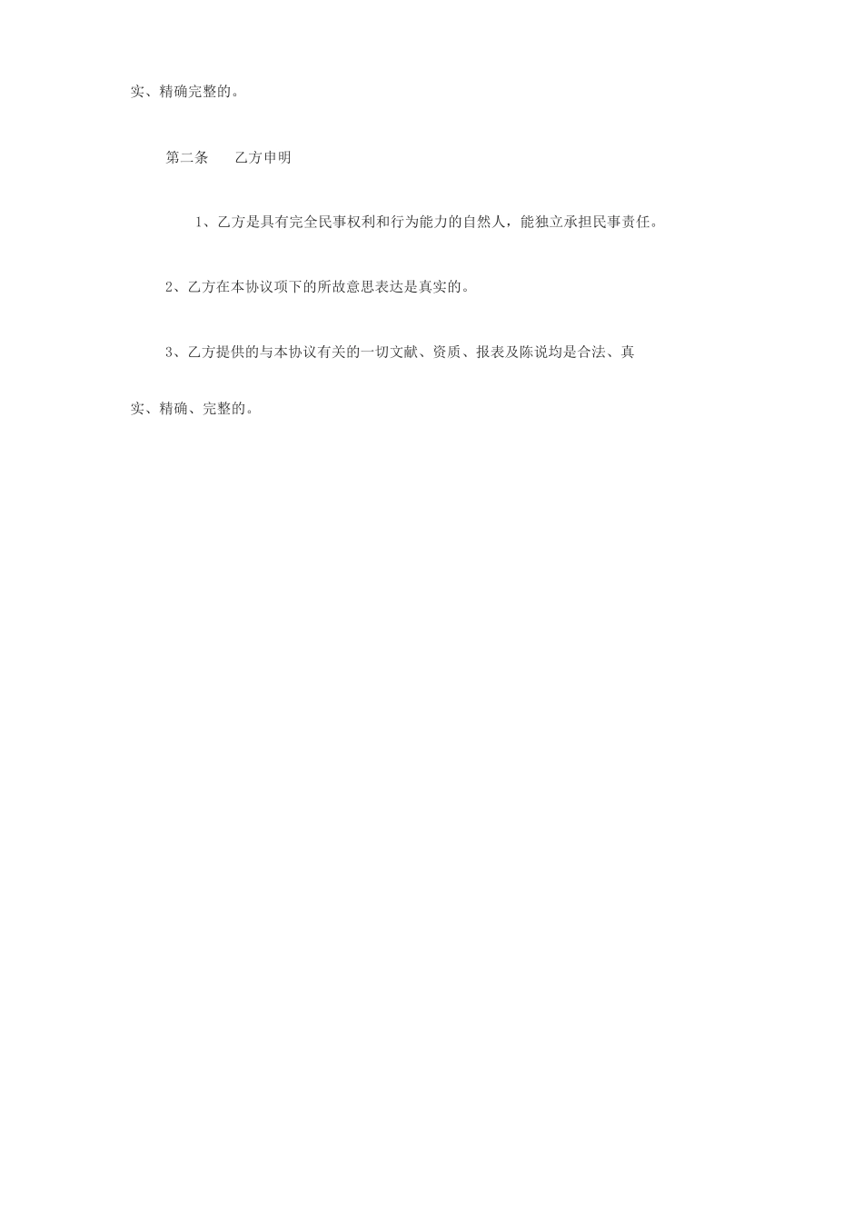 医疗器械居间合同_第2页