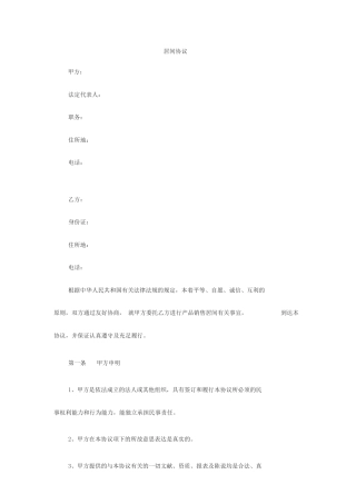 医疗器械居间合同