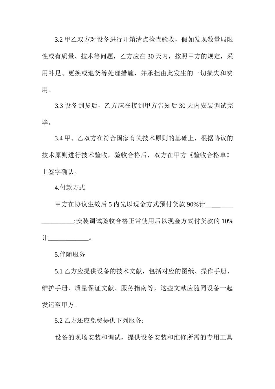 医疗器械销售合同_第2页