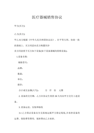 医疗器械销售合同