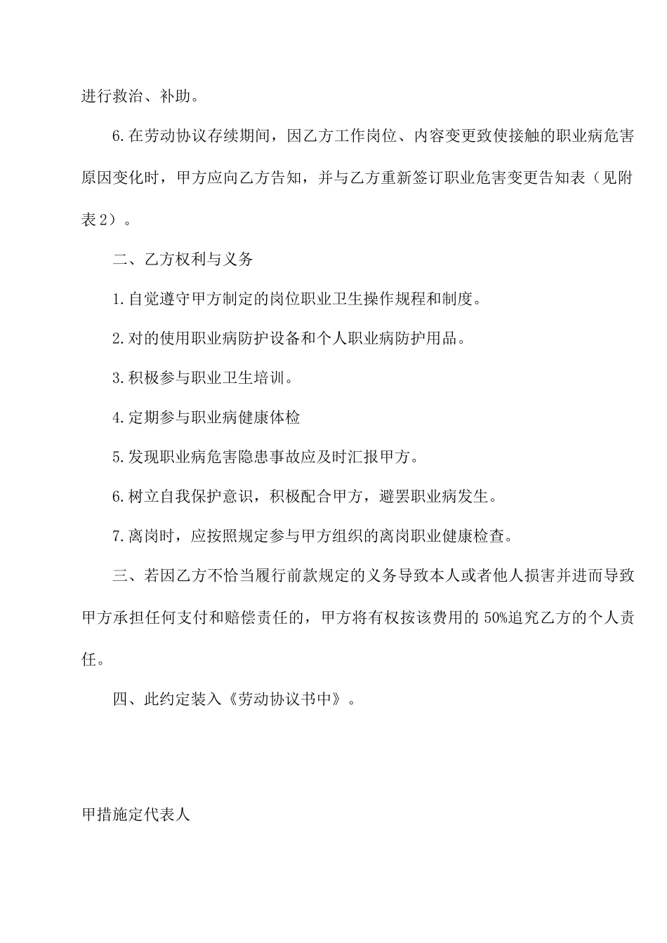 劳动合同职业危害告知书劳动合同补充_第2页