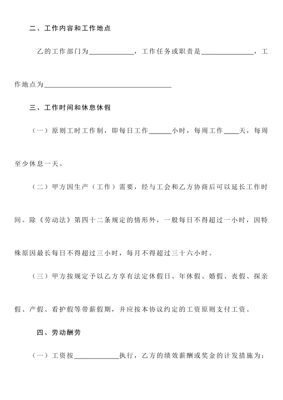 劳动合同中文版_第2页